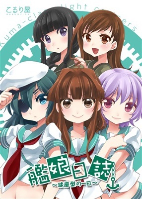 Kantai Collection -KanColle- Kantai Nisshi ~Kuma Kata no Ichinichi~ (Doujinshi)