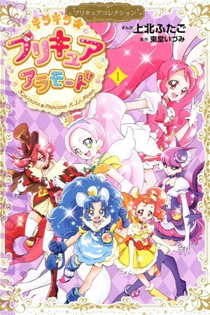 Kirakira Precure a la Mode